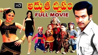 Adbutha Dweepam Telugu Full Movie HD - Prithviraj, Mallika Kapoor - V9videos