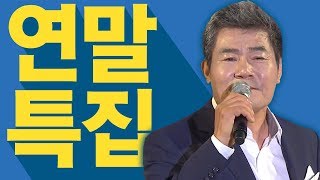 [연말특집] 명품보이스 진성 트로트 메들리