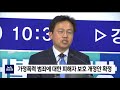 2020. 9. 25 원주mbc 가정폭력 범죄자 임시조치 불응 처벌 강화