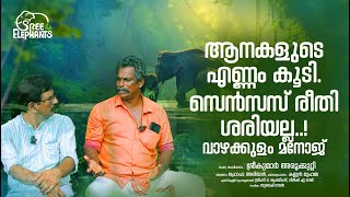 ആനകളെ പിടിക്കണം.. മനുഷ്യ ജീവന് രക്ഷ വേണം.. | Vazhakkulam Manoj | Sree 4 Elephants