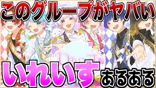 【いれいすあるある】超人気歌い手グループの裏側をリスナーに聞いてみたらヤバすぎたｗｗｗ【りうら/いむ/初兎/ないこ/If/悠佑】