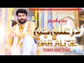 Dar Ali Je |  New Sindhi Qasida 2024 |Tasawar Abbas Tashan