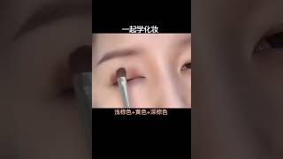 手把手教你撞色眼妆搭配，简单好看收藏学起来眼妆 化妆