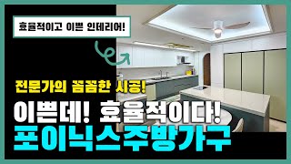 포이닉스주방가구 목포인테리어 목포씽크대 목포주방가구 목포맞춤가구 목포아파트리모델링 목포사무용가구 목포일반가구