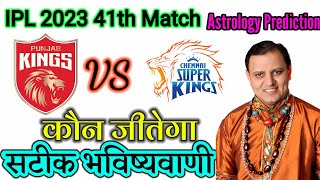 Who will win Today IPL Match PBKS vs CSK , Match & Toss Bhavishyavani ,IPL Prediction Astrology 2023