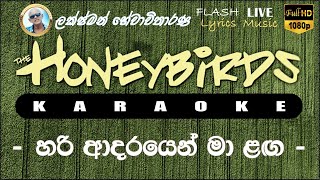 Hari Adarayen Ma Langa Inna Karaoke (Without Voice) හරි ආදරයෙන් මා ළඟ ඉන්න කැරෝකේ