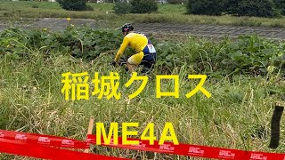 稲城クロス ME4A 2024年9月29日