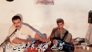 Siddique Sanam | Kaye kandana o leladiya La | Deewan Ghazal