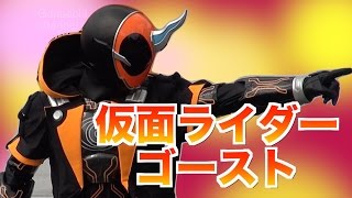 仮面ライダーゴースト　キャラクターショー【アングル・編集魂】