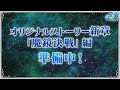 【まおりゅう】来撃の超上位互換『命撃』とダメージ吸収のぶっ壊れ最強スキルが絶対ヤバいw 公式生放送まとめ