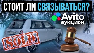 АВИТО АУКЦИОН. КУПИЛ LIFAN SMILY, НО ОН НИКОМУ НЕ НУЖЕН 😢