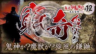 【窮奇・かまいたち】鬼神か？魔獣か？旋風の鎌鼬〜鳥山石燕＋妖怪解説〜【画図百鬼夜行#12】