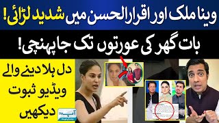 Veena Malik Or Iqrar UL Hassan Mea Larai || Faisal Khan Suri || Aap Tv