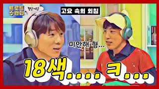 [트로트수련회] 방송 도중에 욕 한번 시원하게 하고 왔습니다.(feat.고요속의외침)