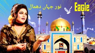 lal shahbaz qalandar | eagle ultra classic jhankar album | Noor jahan Dhamal jhankar song
