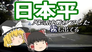 【ゆっくりドライブ】日本平走るよ!!!