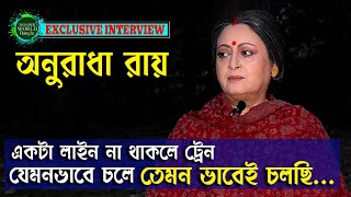 মিত্তির বাড়ির ঠাম্মি অনুরাধা রায় EXCLUSIVE Zee Bangla Mittir Bari Anuradha Roy | Wonder World Bangla