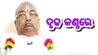 ଜୀବନର ଗତି ଅନୁଭବ  ! || Pujyapujak Baba Balia ||#YubaSanskar #GopalDas #GopalTv @sebakgopaldas