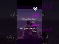 فرق کراش با عشق 💜 shorts shortvideo کراش فرق_کراش_عشق عشق_حقیقی