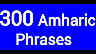 300 Amharic Phrases And Words  For Beginners/Amharic Language Lesson/Learn Amharic/አማርኛ-እንግሊዝኛ#ኢትዮጵያ