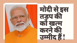 हिन्द क़े उन बेटों का दर्द जिनके लिए आज़ादी अभिशाप बना !दर्द PM Modi तक पहुँचाने की उम्मीद पाले हैं !