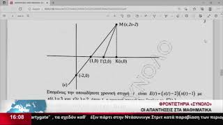 Απαντήσεις στο μάθημα των μαθηματικών και της βιολογίας