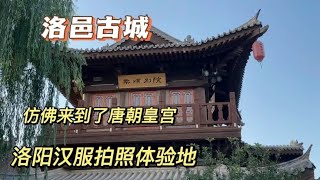 洛阳竟有这种神仙地方，仿佛来到了皇宫。满大街的汉服小姐姐。