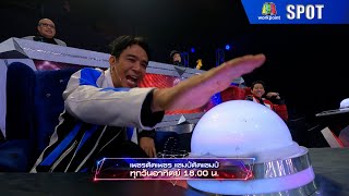 เพชรตัดเพชร แชมป์ตัดแชมป์ | EP.02 | 9 ก.พ. 68 | SPOT