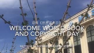 Welcome World Book and Copyright Day/迎接《世界读书日》