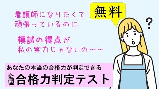 【無料模試】111回|看護師国家試験対策全国合格力判定テスト｜ネットでライブ授業の吉田ゼミナール