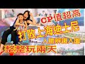 LuLu媽 玩旅遊l上海海昌海洋公園/cp值高/打敗迪士尼/整整玩兩天 人臉辨識入園/入住主題家庭房