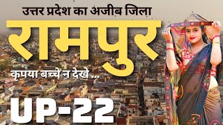 Rampur District Information  |  Rampur City Amazing Facts | History Of Rampur District | Rampur City