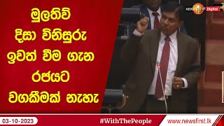 මුලතිව් දිසා විනිසුරු ඉවත් වීම ගැන රජයට වගකීමක් නැහැ