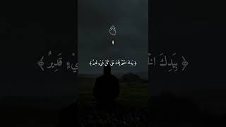 #تلاوة_هادئة #قران_كريم #ارح_قلبك #quran #shorts #shortvideo