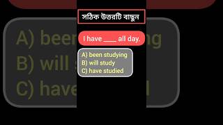 গ্রামার প্র্যাক্টিস (v_2) #ইংরেজি #ইংলিশ #ইংরেজী #শর্টস #বাংলাদেশ @SJAইংলিশ_শর্টস