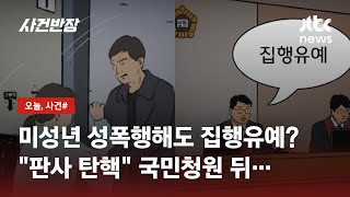 대낮 쇼핑몰서 10대 성폭행한 남성…항소심에서 응징했다 / JTBC 사건반장