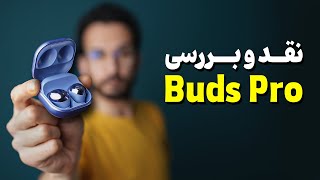 Galaxy Buds Pro Review | بررسی گلکسی بادز پرو