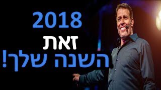 כוון גבוה כדי לא לטבוע- סרטון מוטיבציה מעורר השראה ל2018! | אזהרה:עלול לשנות את חייכם