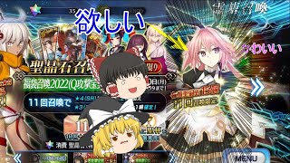 【今更】正月福袋１０連ガチャをFate初心者が引く動画【ゆっくり実況】【FGO】