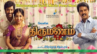 Thirumanam ( திருமணம்) Tamil Movie Press Meet | Vijay Sethupathi | Cheran | Thirumanam