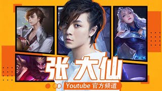 【指法芬芳张大仙】官方频道5月9日录播回看：XYG vs 惠州MGL，冲！