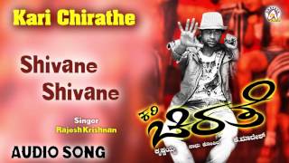 Kari Chirathe I "Shivane Shivane" Audio Song I Duniya Vijay,Sharmiela Mandre I Akshaya Audio