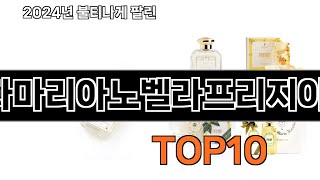 2025 가장 인기 있는 산타마리아노벨라프리지아 추천 BEST10