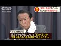 麻生大臣「東京は資金あるけど他県やれるかね」 20 04 10