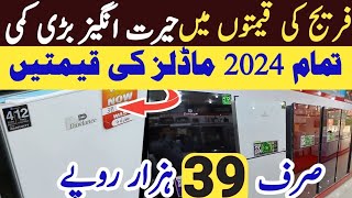 Dawlance Inverter Refrigerator Prices in Pakistan 2024 | Best Latest all Model Fridges New Rates