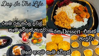 මගේ අද දවස | සරල සැහැල්ලු රස කෑම වේලක් | Madu Liyanage