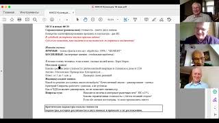 О достоверности отчёта об оценке — доклад Д.Д. Кузнецова на заседании СПБ НМСО 2020-05-19