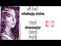 Kinemaster new editing / kinemaster sinhalen / How to make trending whatsapp status  kinemaster 2020