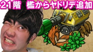 【ポコダン】２１階　前回と違う編成『タワーオブポコロン　ミズガルズ編　第2回』