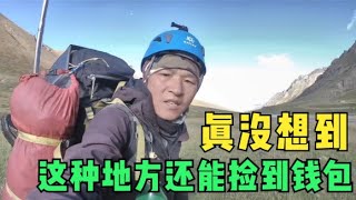 徒步狼塔无人区第6天，在草原上捡到一个钱包，是哪位驴友掉的？